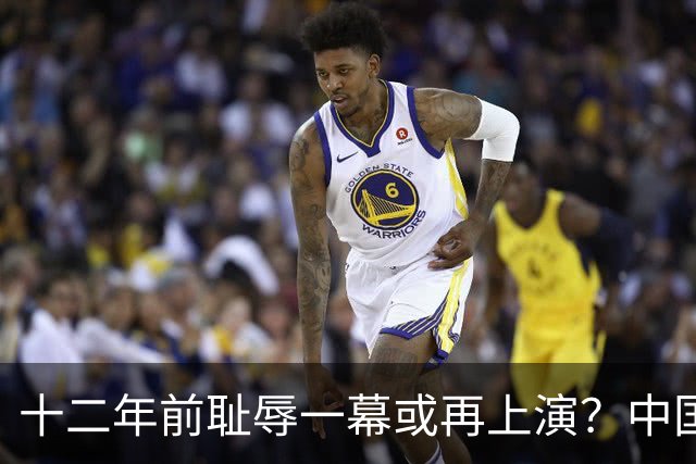 十二年前耻辱一幕或再上演？中国男篮vs伊朗，时间+央视直播调整
